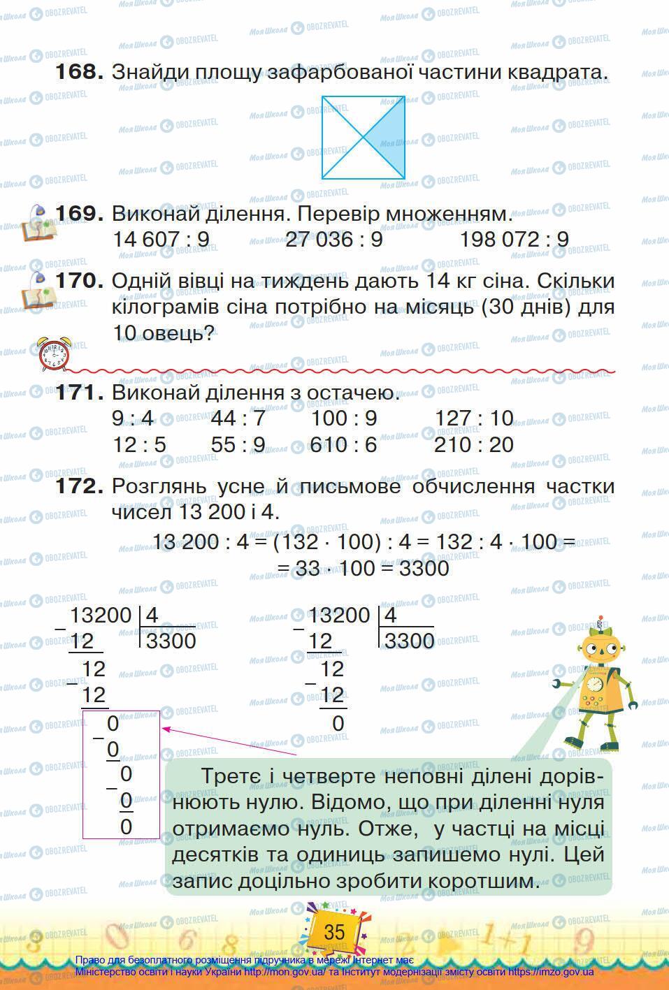 Підручники Математика 4 клас сторінка 35