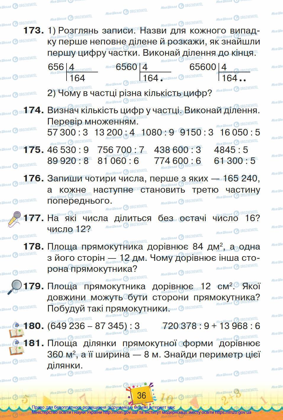 Підручники Математика 4 клас сторінка 36