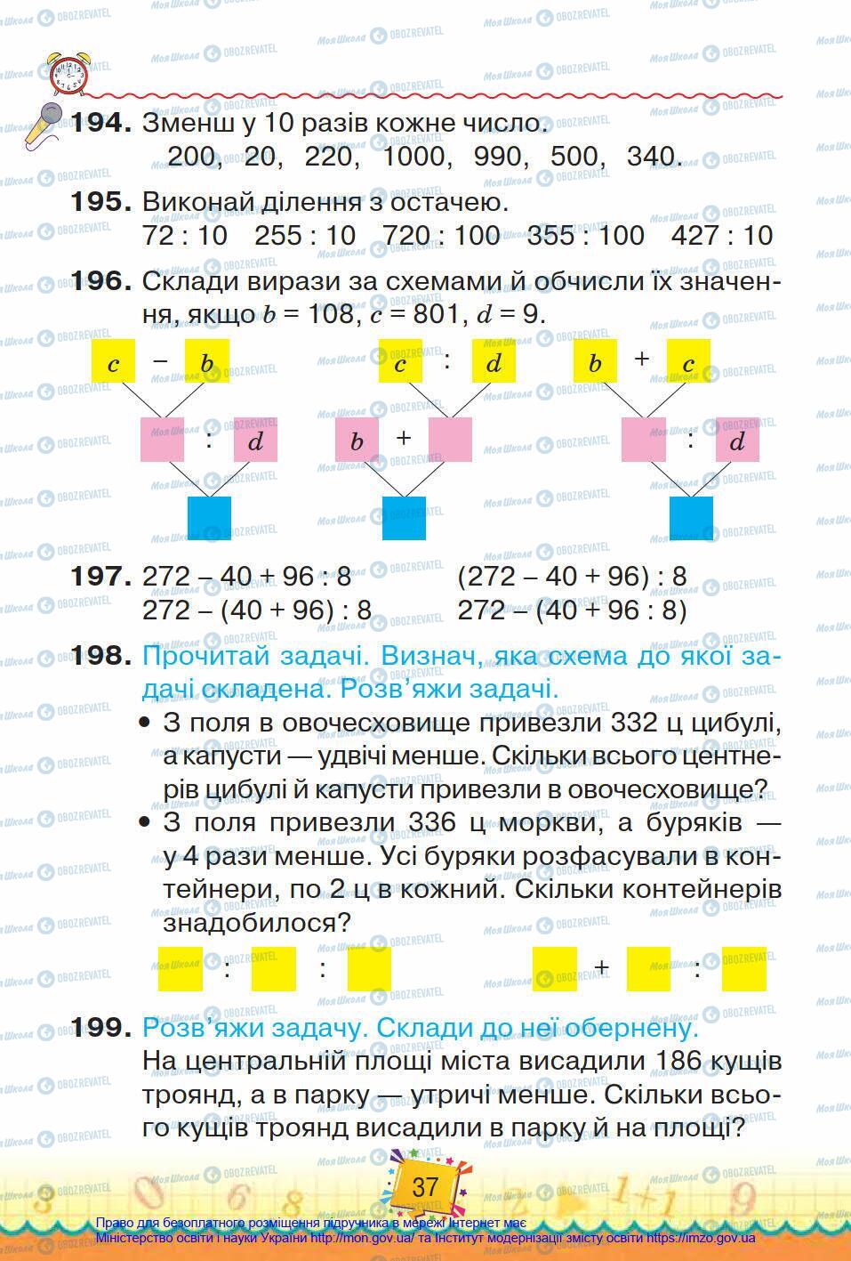 Підручники Математика 4 клас сторінка 37