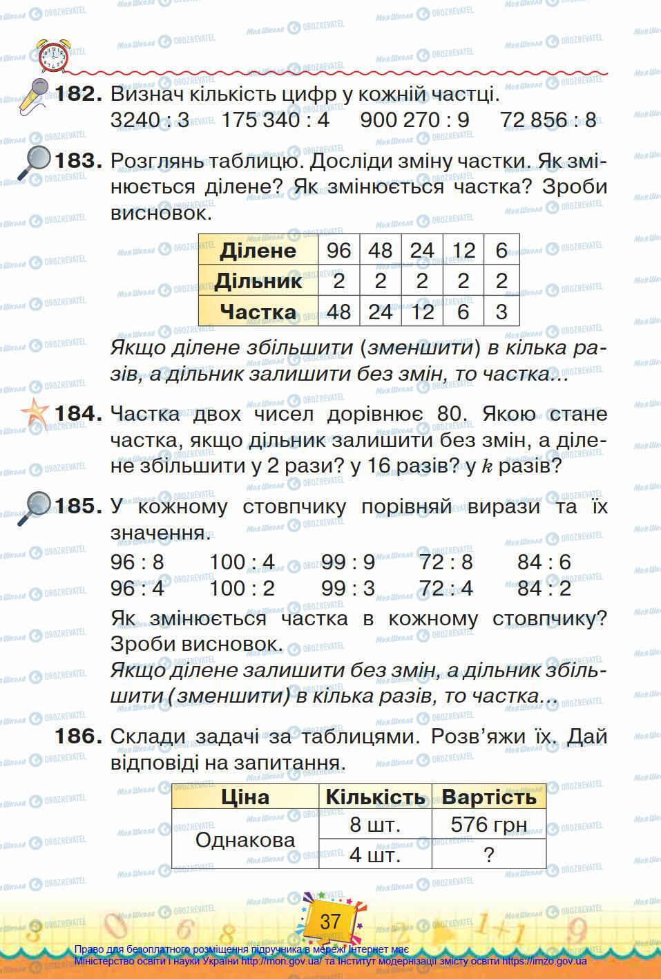 Підручники Математика 4 клас сторінка 37