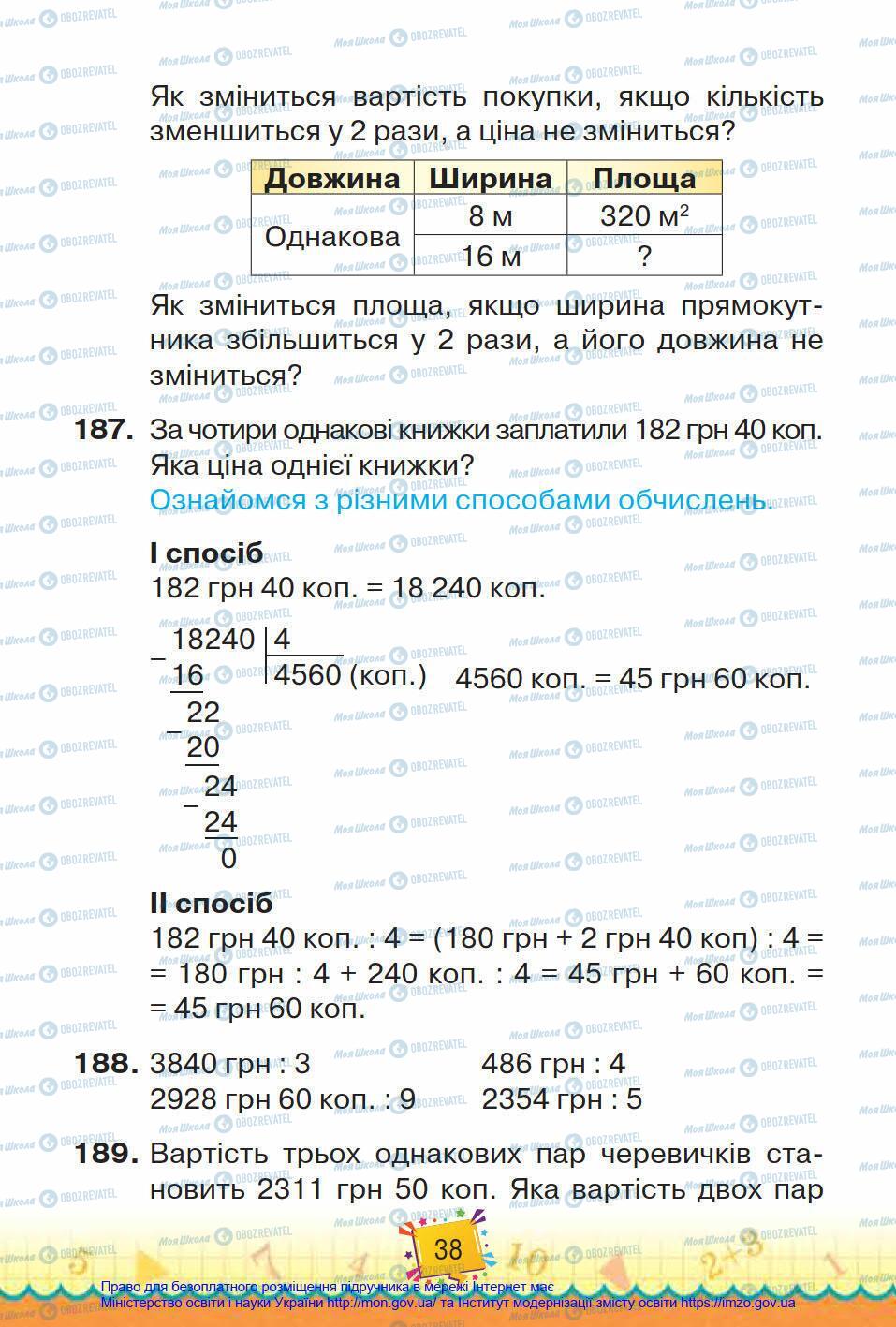 Підручники Математика 4 клас сторінка 38