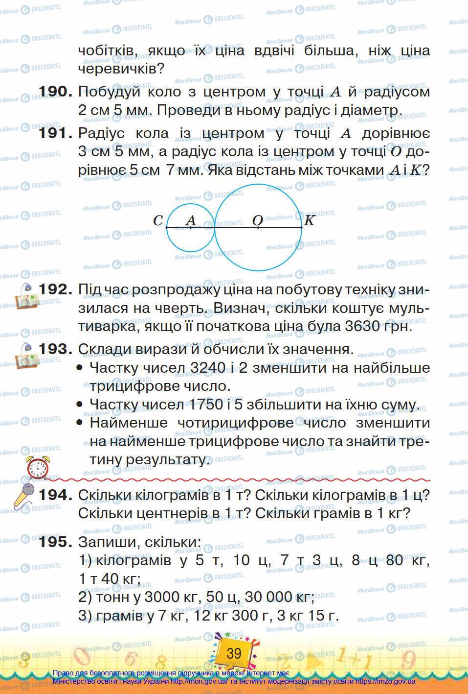 Учебники Математика 4 класс страница 39