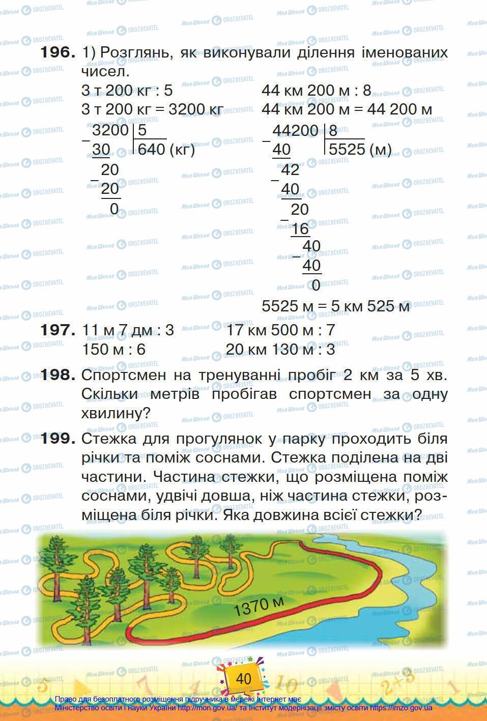 Підручники Математика 4 клас сторінка 40