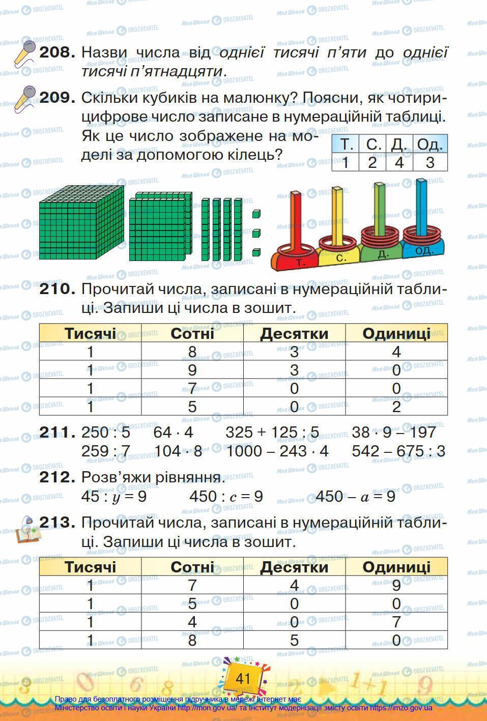 Підручники Математика 4 клас сторінка 41