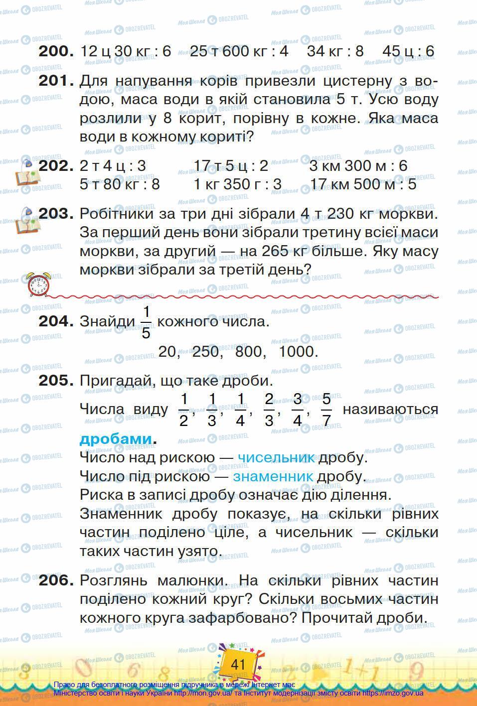 Підручники Математика 4 клас сторінка 41