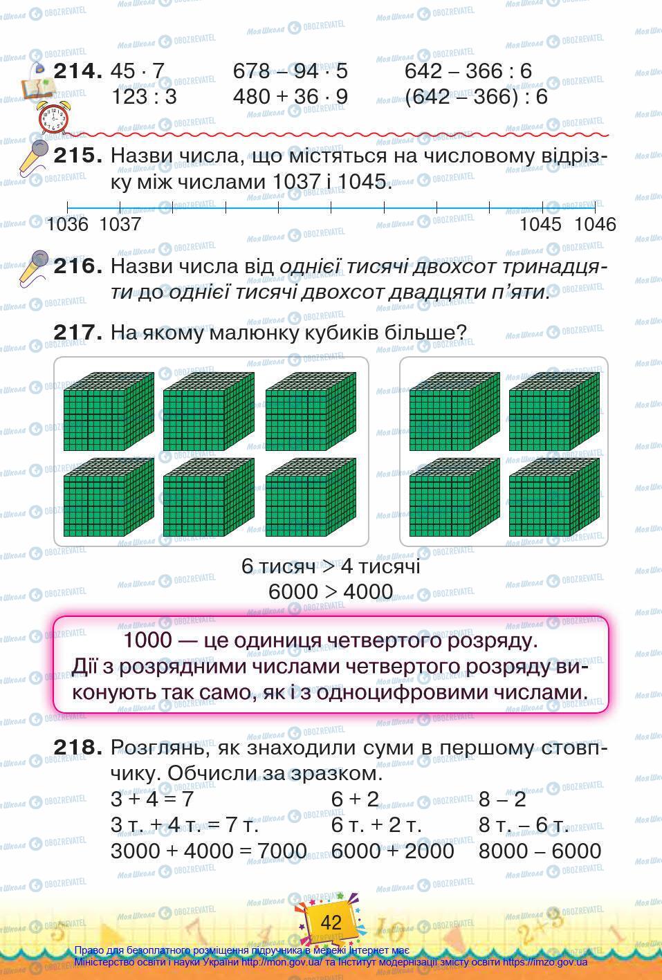 Підручники Математика 4 клас сторінка 42