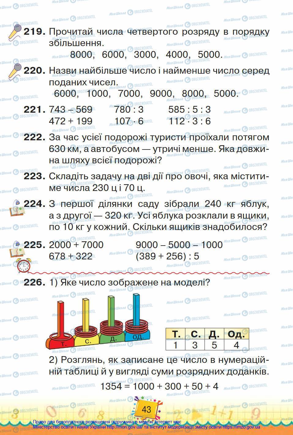 Підручники Математика 4 клас сторінка 43