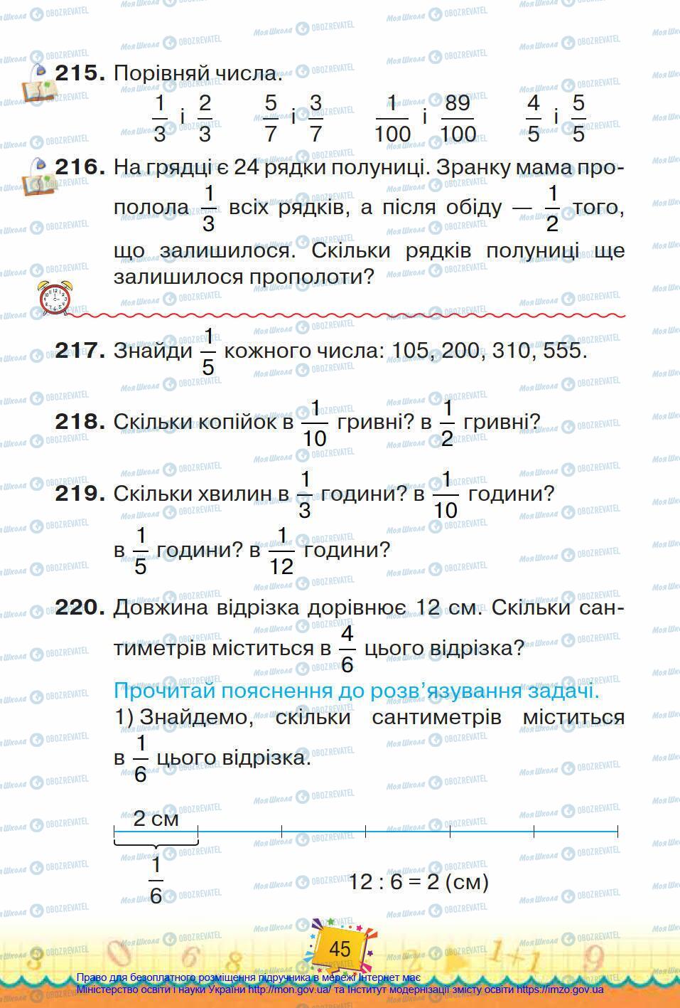 Підручники Математика 4 клас сторінка 45