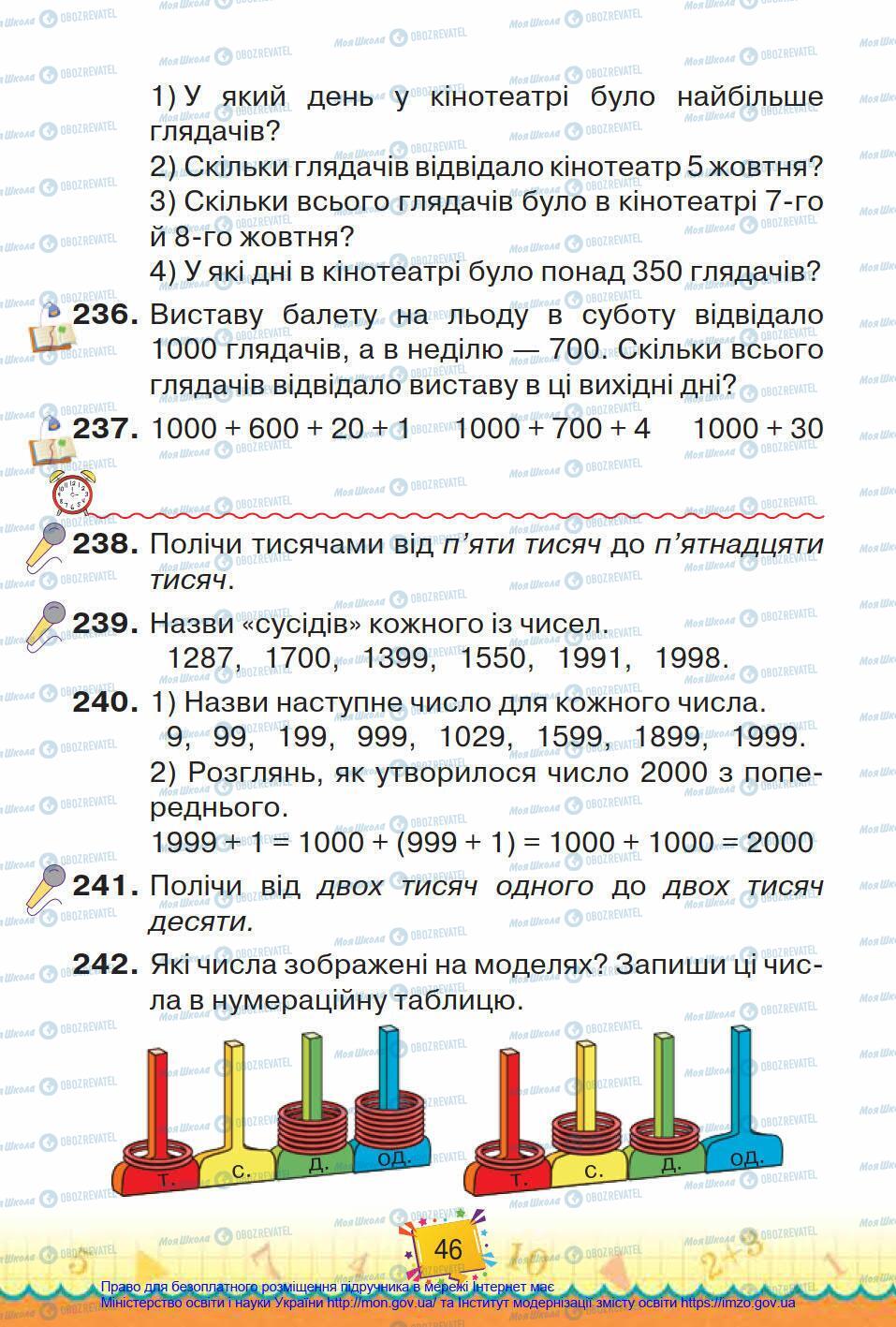 Підручники Математика 4 клас сторінка 46