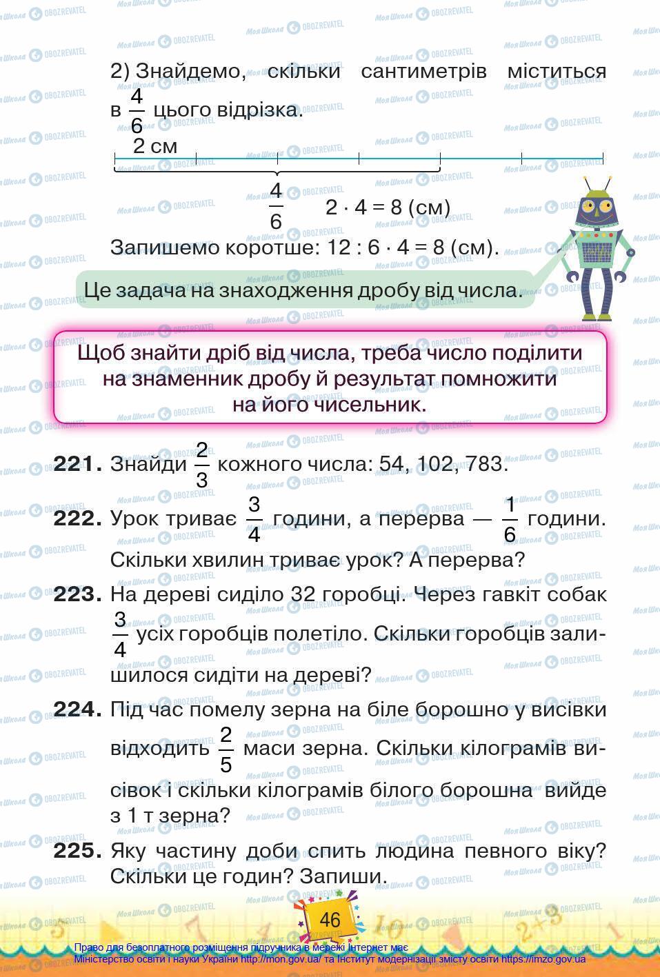 Підручники Математика 4 клас сторінка 46