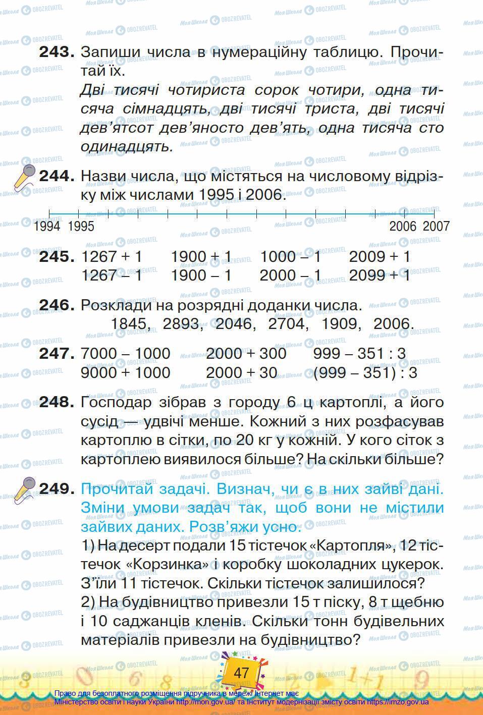 Підручники Математика 4 клас сторінка 47