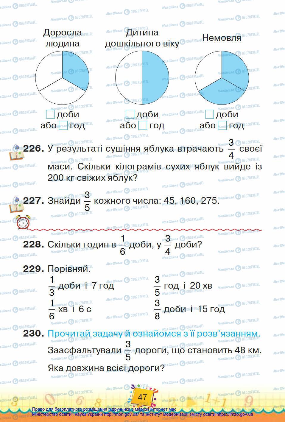 Підручники Математика 4 клас сторінка 47