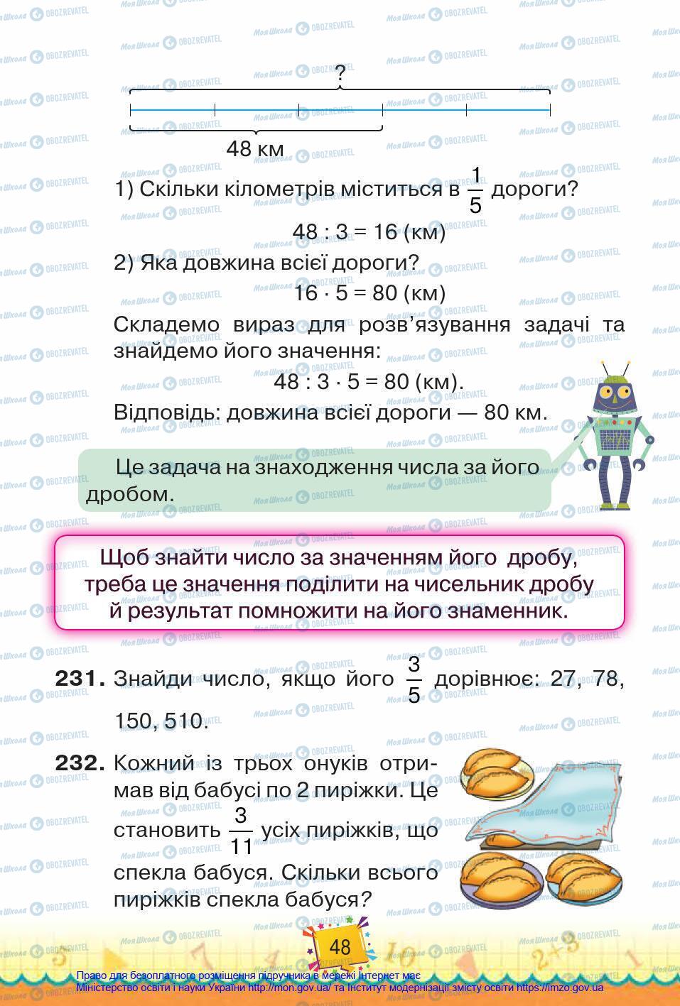 Підручники Математика 4 клас сторінка 48