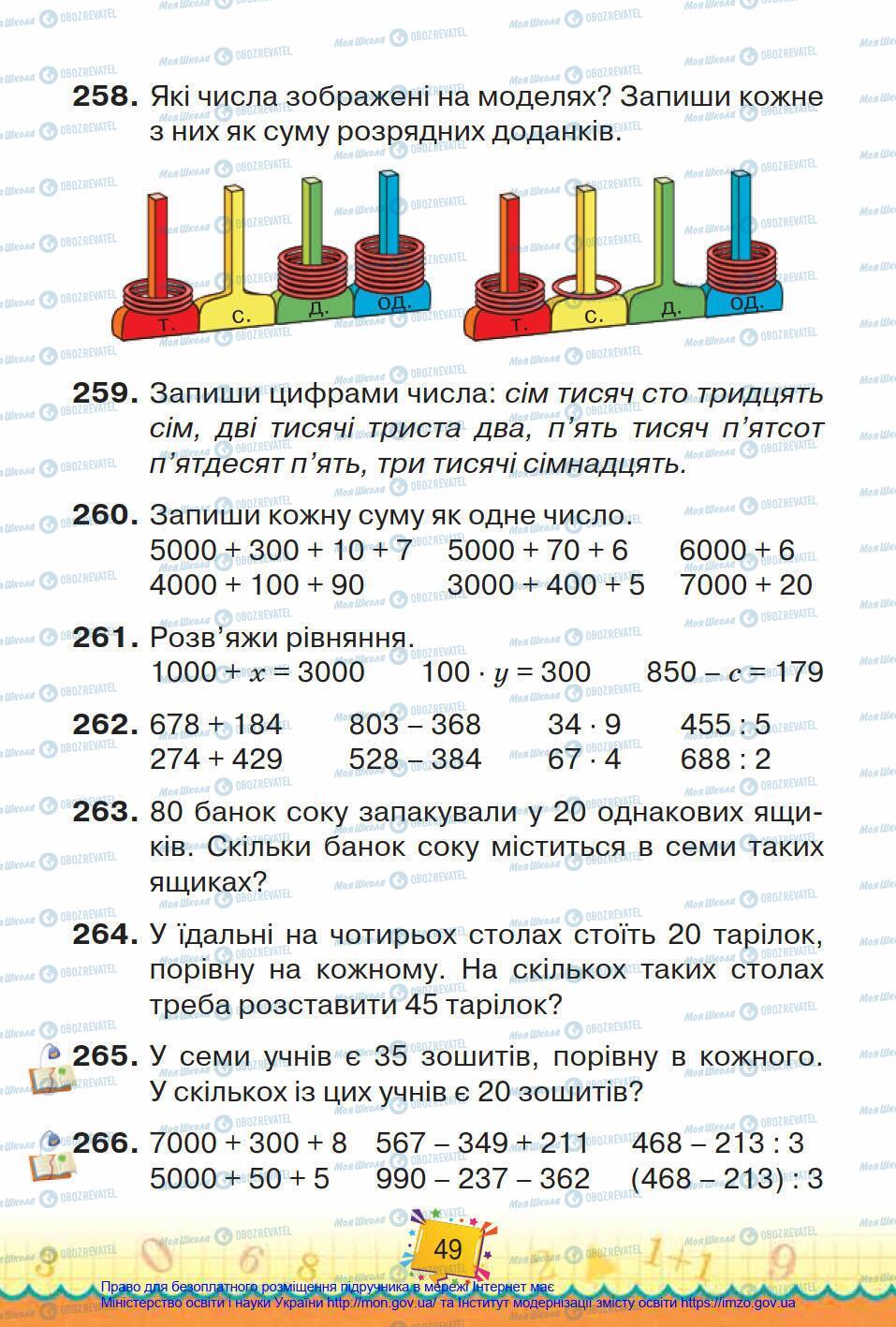 Підручники Математика 4 клас сторінка 49