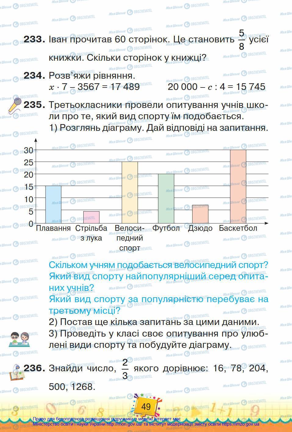 Підручники Математика 4 клас сторінка 49