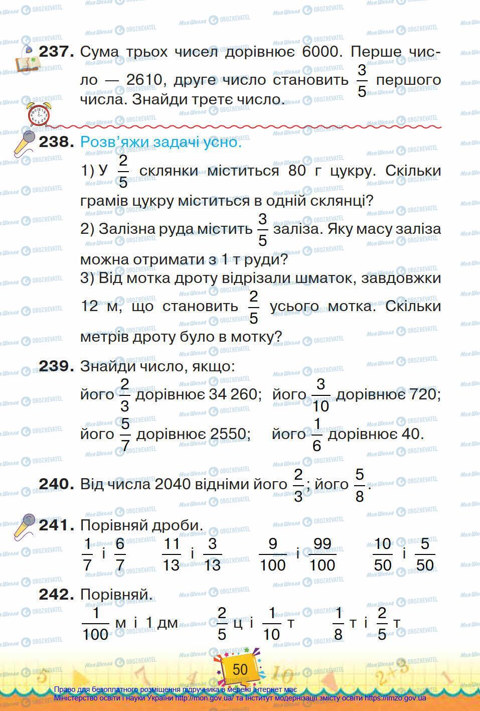 Підручники Математика 4 клас сторінка 50