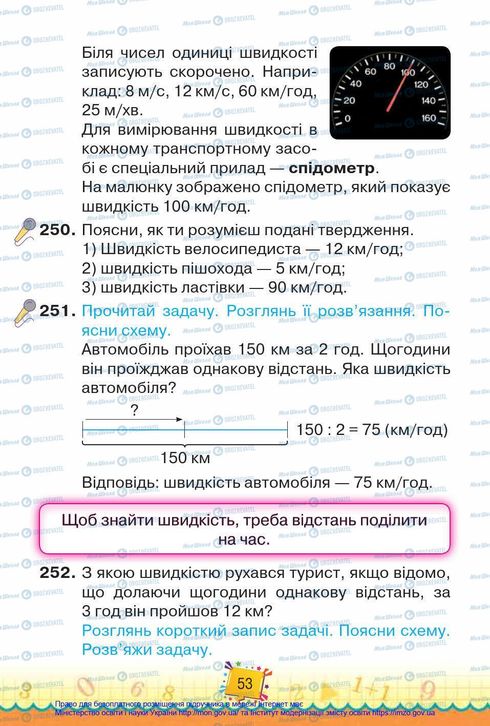 Підручники Математика 4 клас сторінка 53