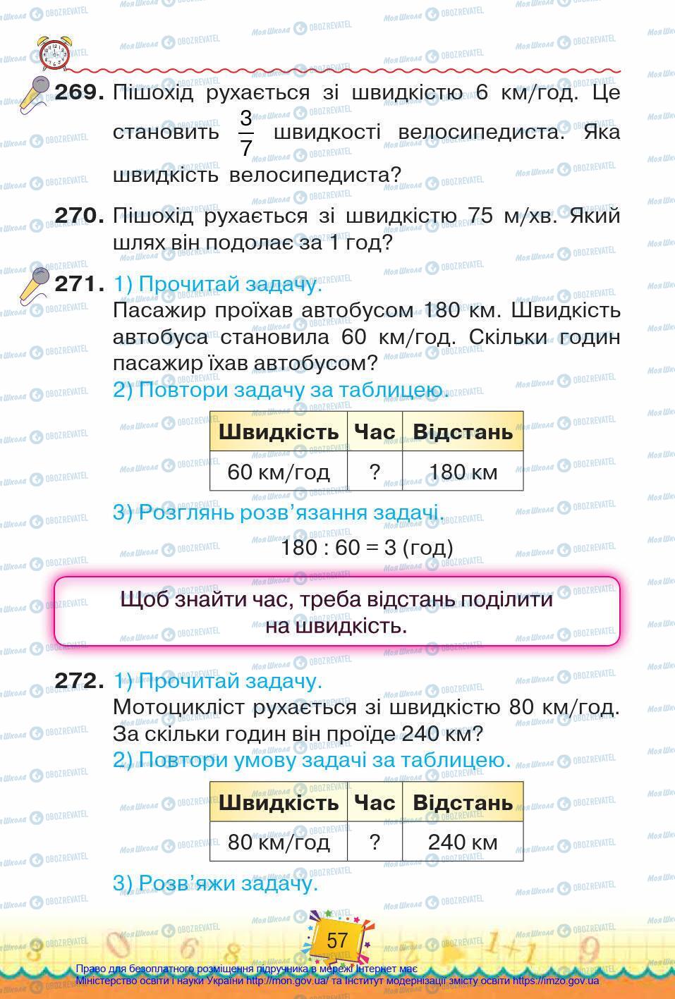 Підручники Математика 4 клас сторінка 57