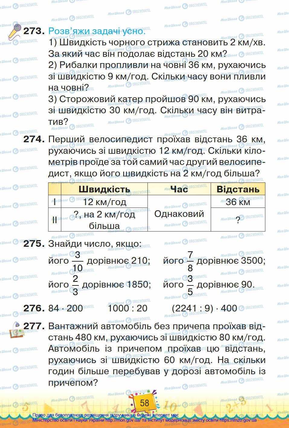 Підручники Математика 4 клас сторінка 58