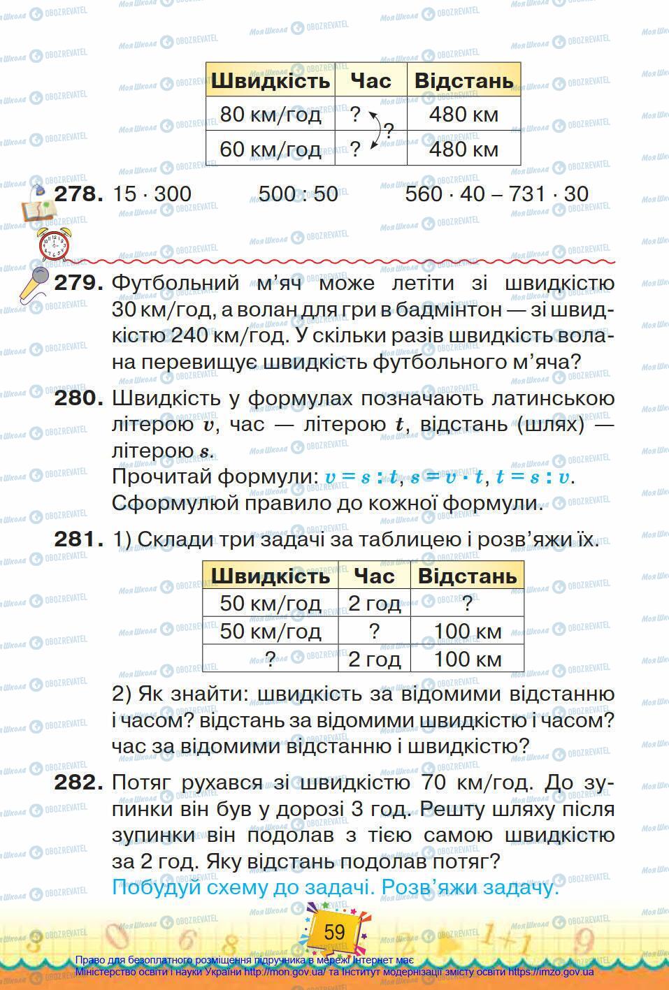 Підручники Математика 4 клас сторінка 59