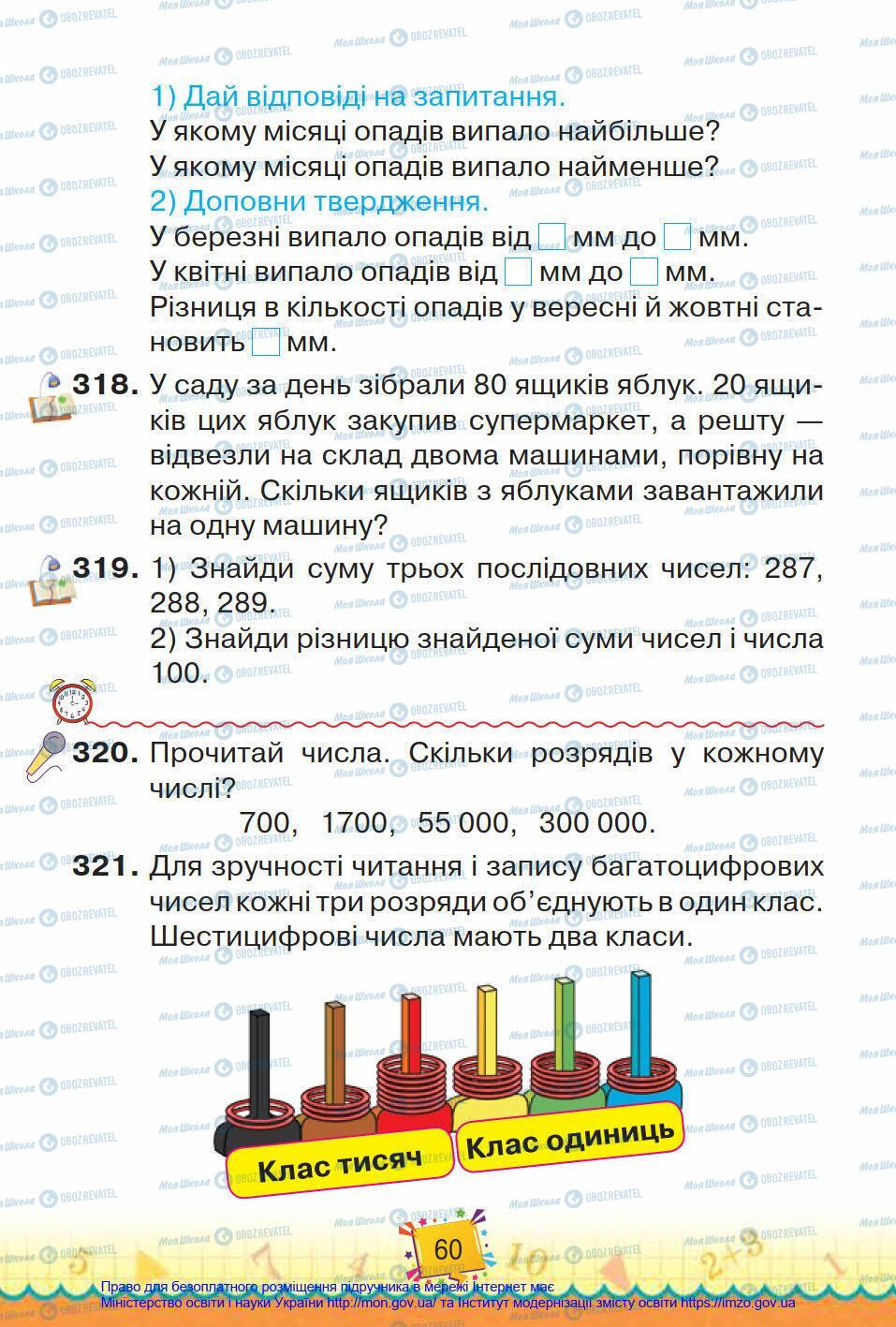 Підручники Математика 4 клас сторінка 60