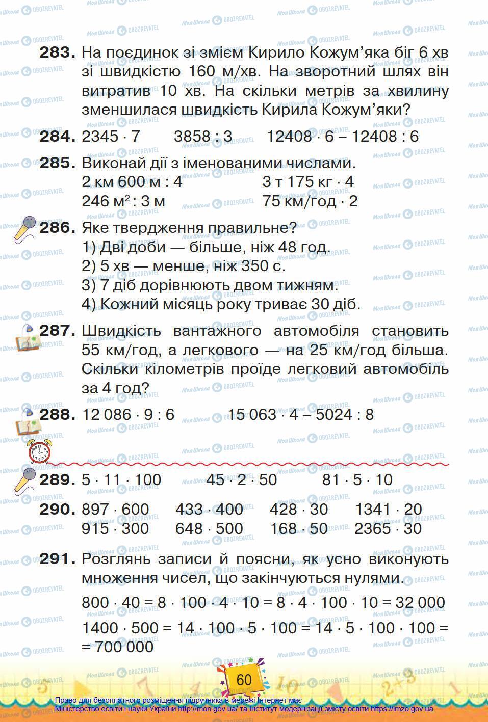 Підручники Математика 4 клас сторінка 60