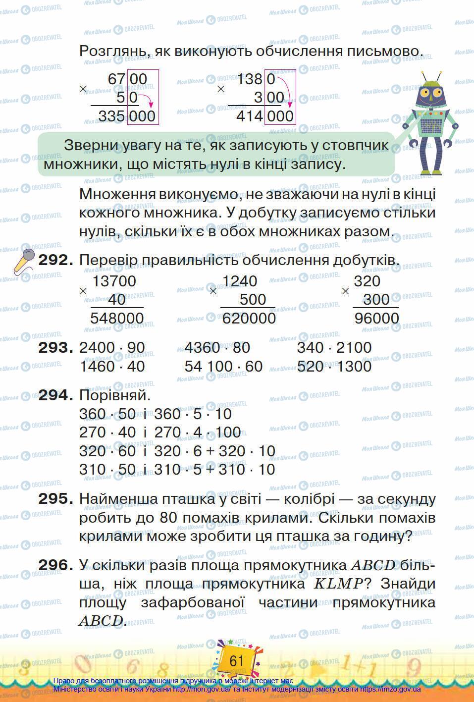 Підручники Математика 4 клас сторінка 61