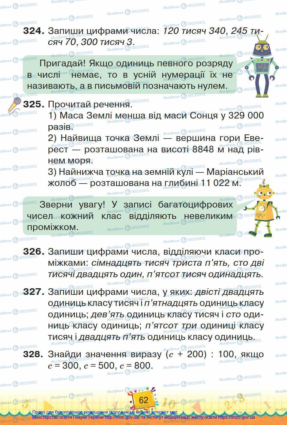 Підручники Математика 4 клас сторінка 62