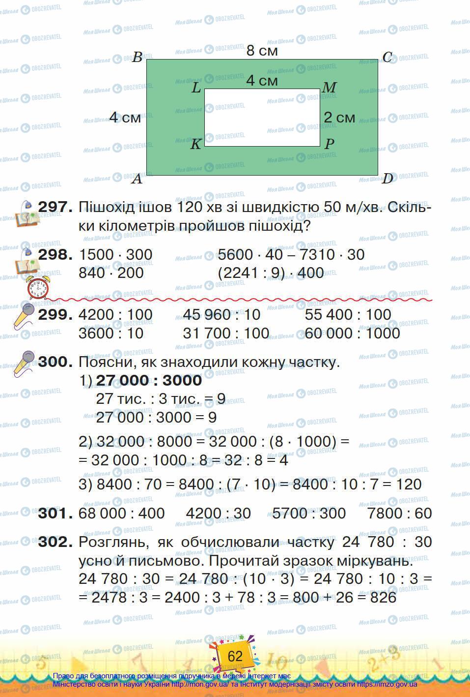 Підручники Математика 4 клас сторінка 62