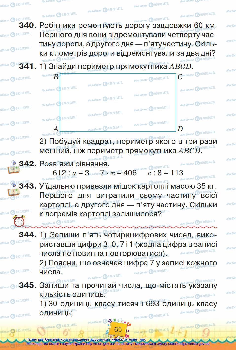 Підручники Математика 4 клас сторінка 65