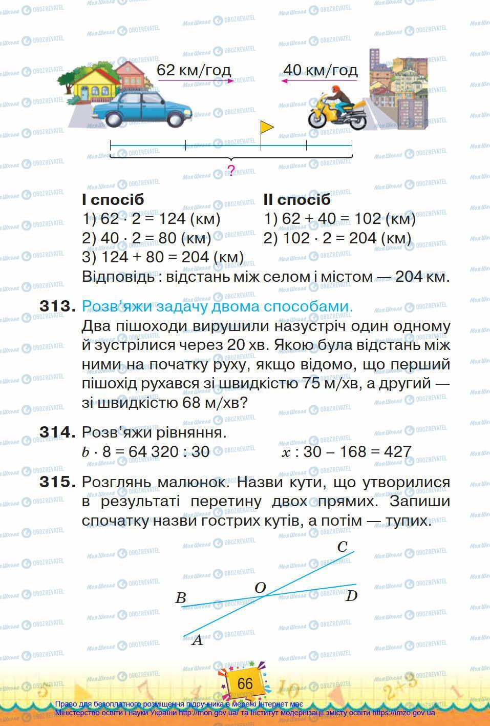 Підручники Математика 4 клас сторінка 66