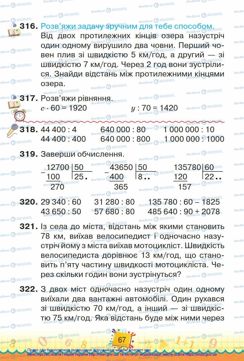 Підручники Математика 4 клас сторінка 67