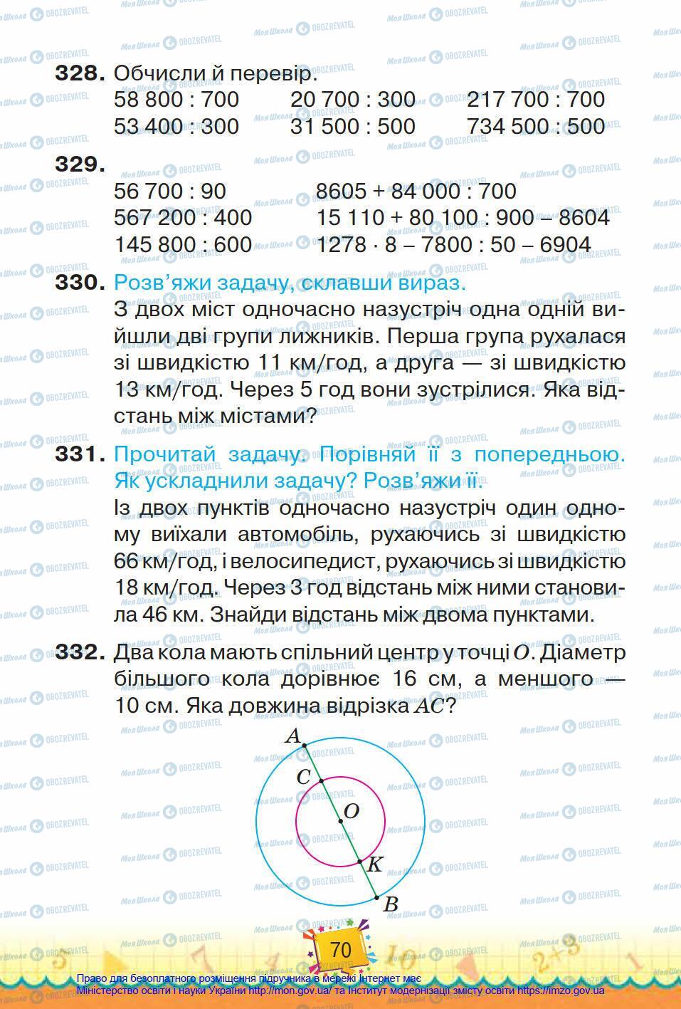 Підручники Математика 4 клас сторінка 70