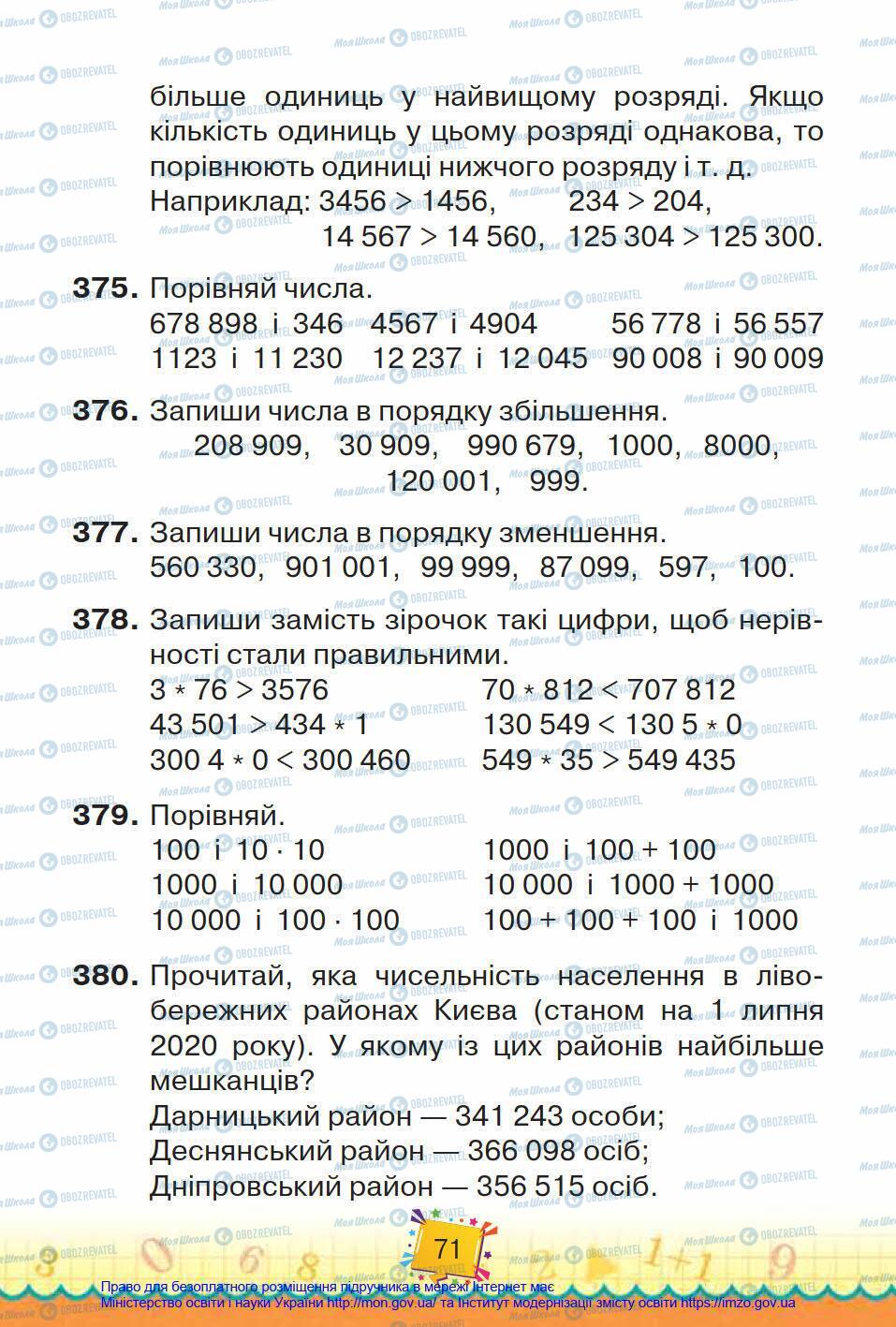 Підручники Математика 4 клас сторінка 71