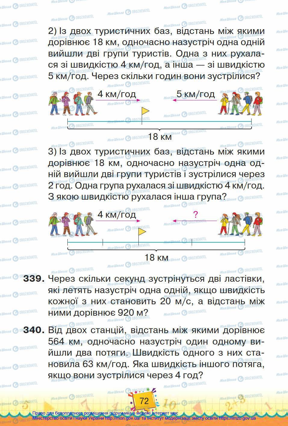 Підручники Математика 4 клас сторінка 72