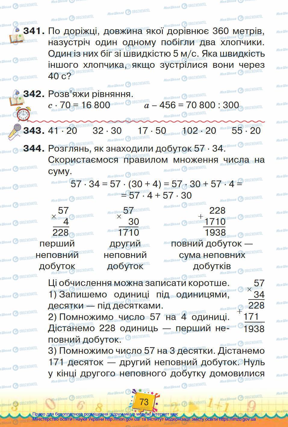 Підручники Математика 4 клас сторінка 73