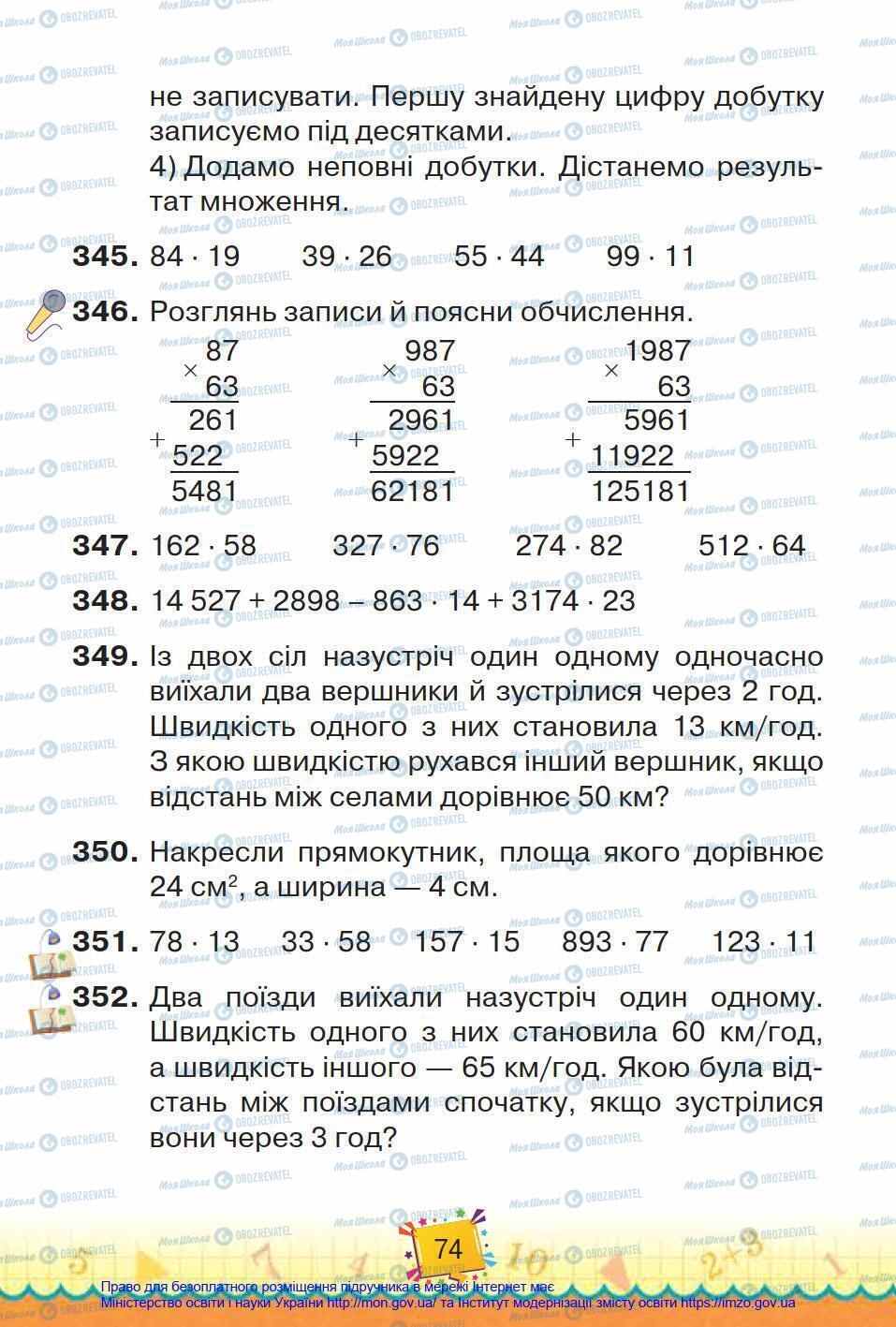 Учебники Математика 4 класс страница 74