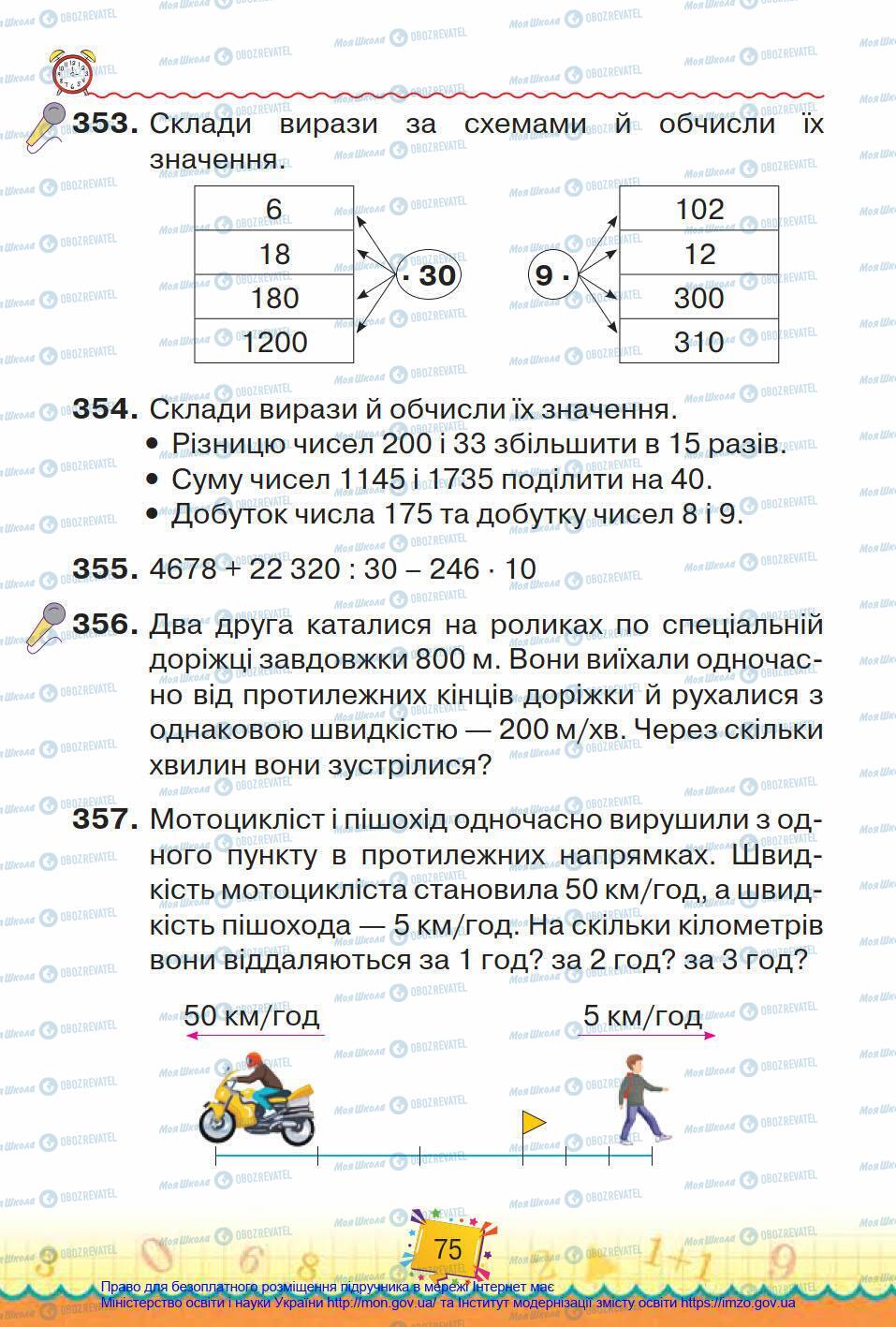 Підручники Математика 4 клас сторінка 75