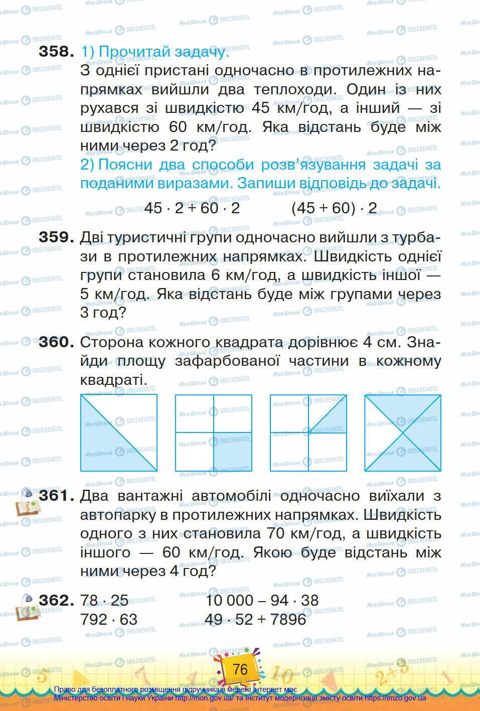 Підручники Математика 4 клас сторінка 76