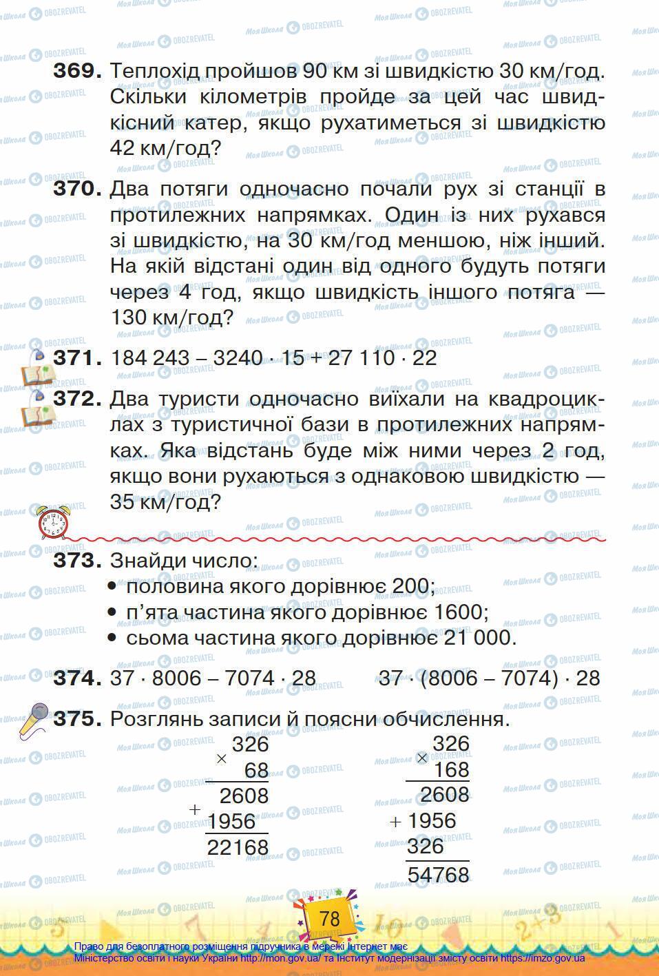 Підручники Математика 4 клас сторінка 78