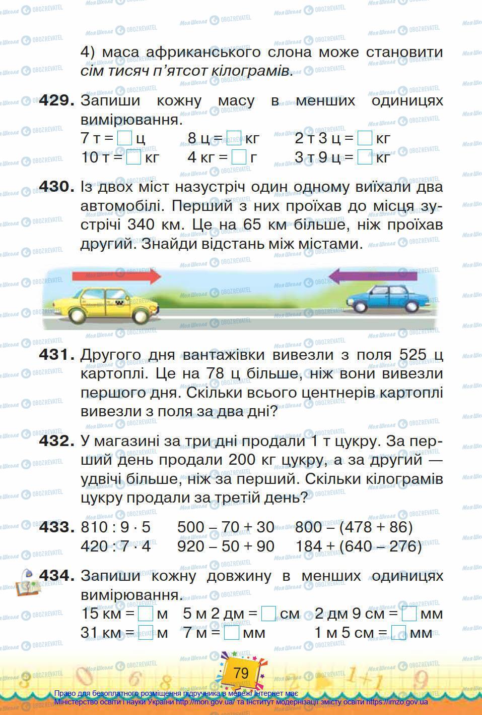 Підручники Математика 4 клас сторінка 79