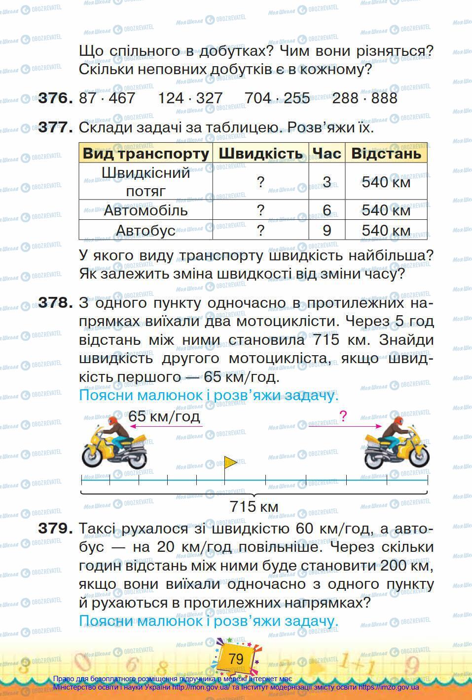 Підручники Математика 4 клас сторінка 79