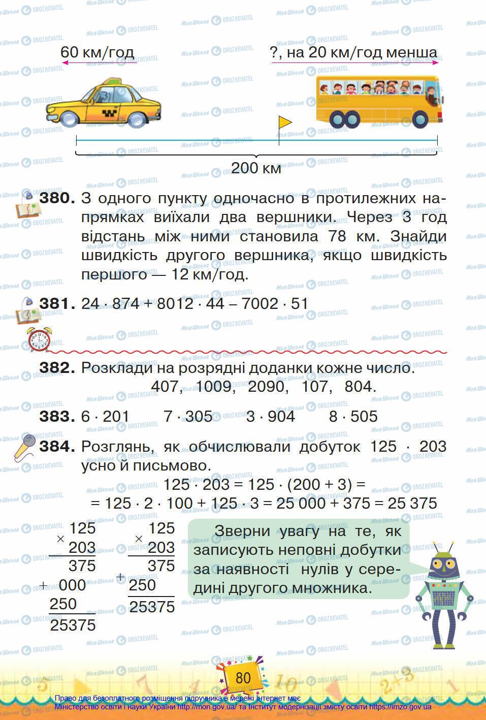 Підручники Математика 4 клас сторінка 80