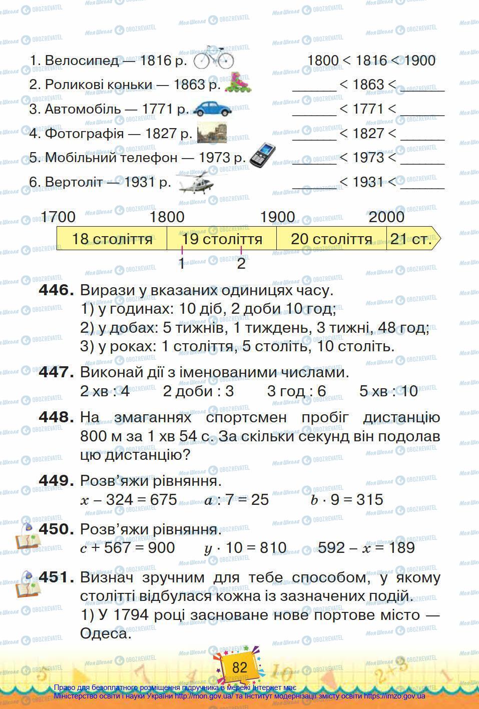 Підручники Математика 4 клас сторінка 82