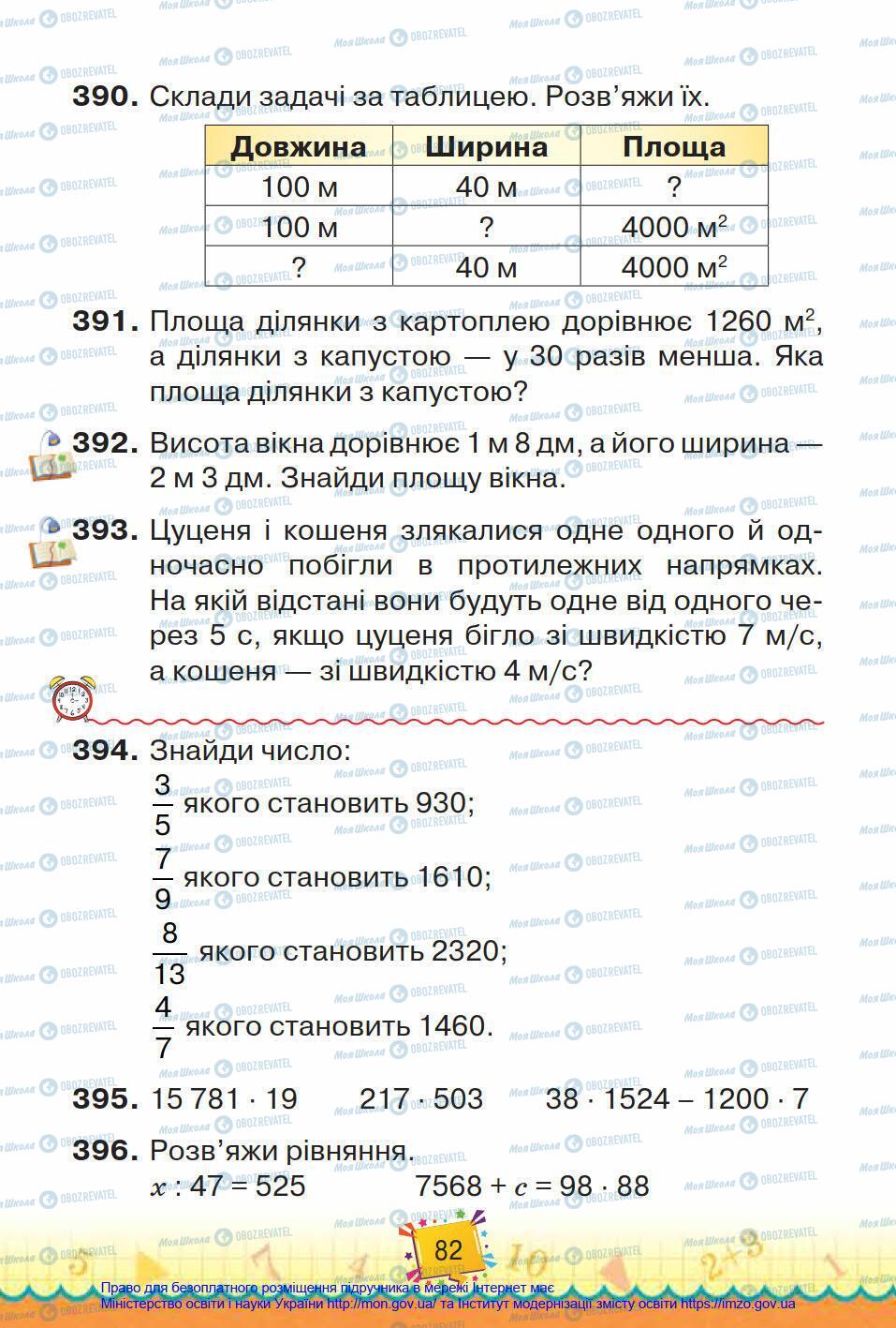 Підручники Математика 4 клас сторінка 82