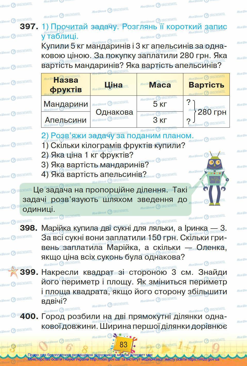 Підручники Математика 4 клас сторінка 83