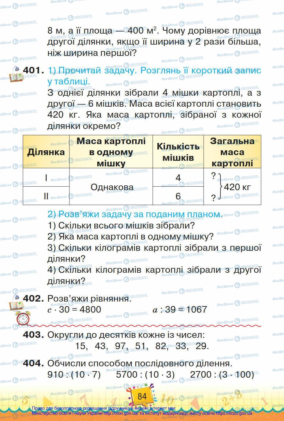 Учебники Математика 4 класс страница 84