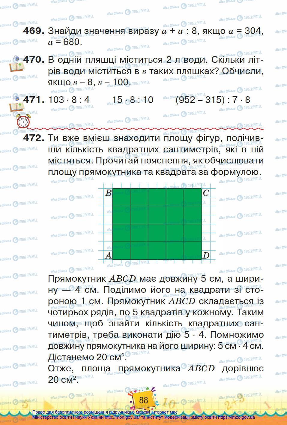 Підручники Математика 4 клас сторінка 88