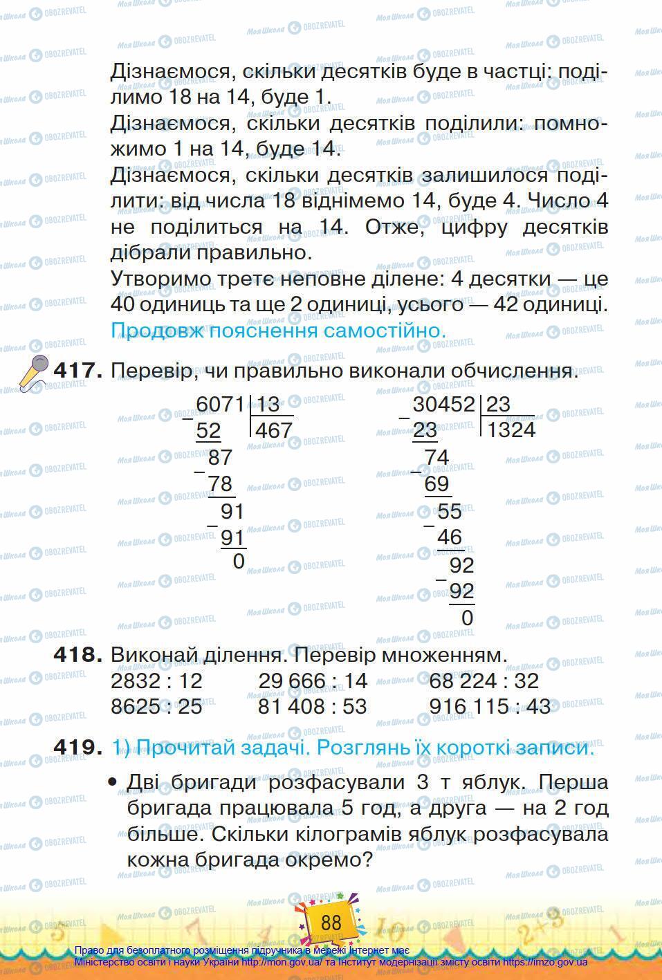 Підручники Математика 4 клас сторінка 88