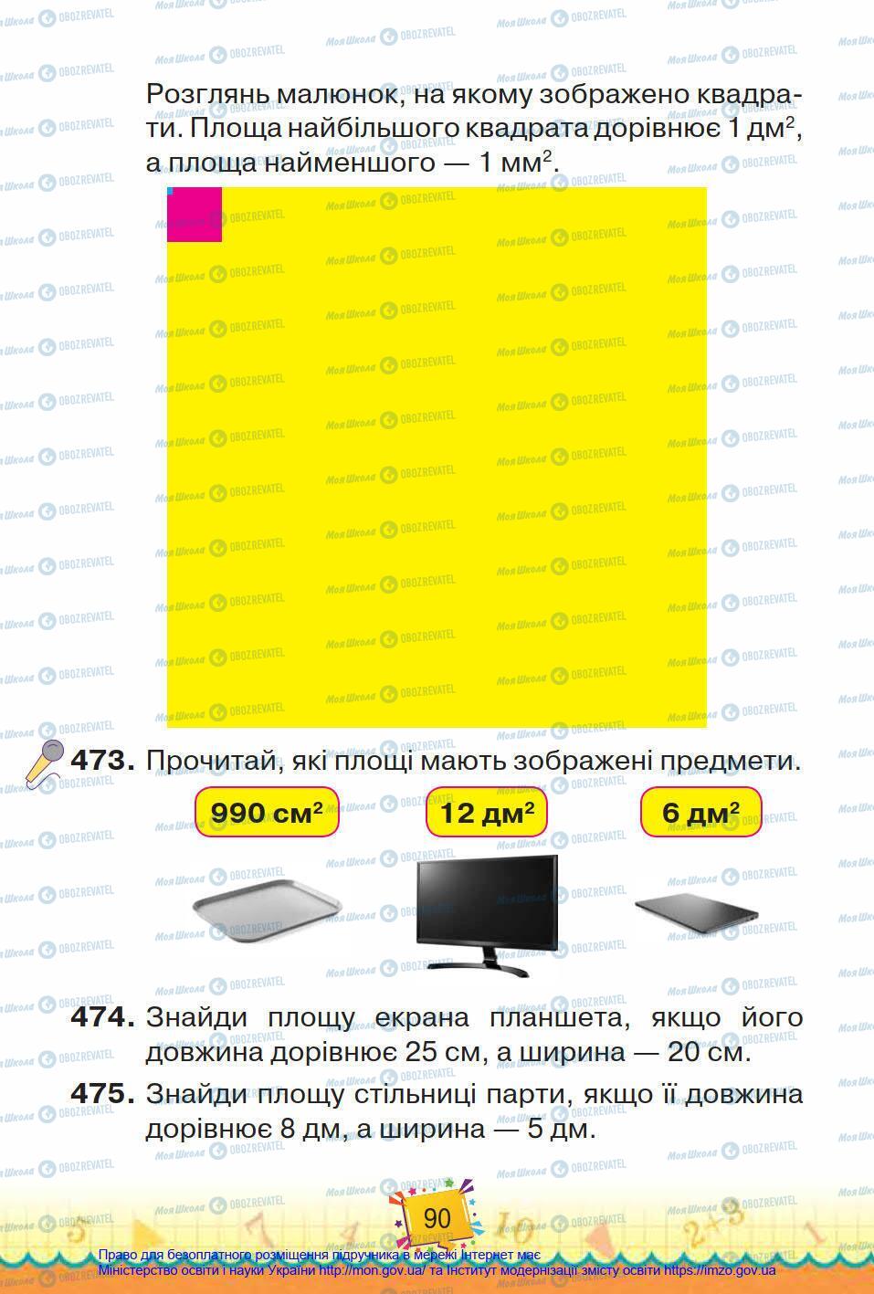 Підручники Математика 4 клас сторінка 90